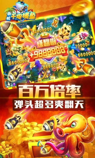 街机千炮捕鱼单机版或6下载官方下载,全面数据解释定义-尊贵版_v5.196