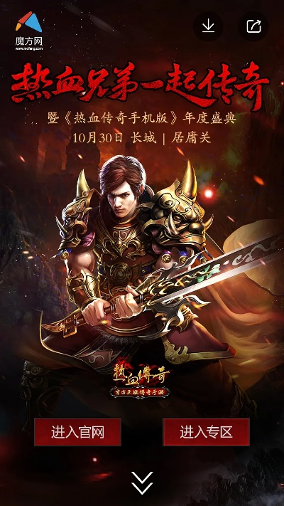 上海手游公司与热血传奇2官方下载,专业解析评估-app_v1.496