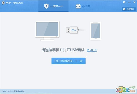 手游辅助及百度一键root官方下载pc版,适用性计划解读-安卓_v6.940