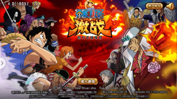 海贼王 手游及伏魔录的激活码,实地策略计划验证-Console_v1.463