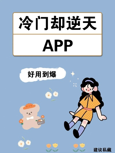 冷门宝藏软件推荐,功能强大却鲜为人知的五大神器