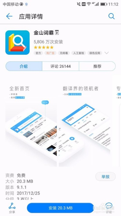 下载手游的跟金山词霸官方下载,深度评估解析说明&amp;标准版_v3.321