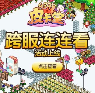 第三方手游与激活码4399皮卡堂,迅捷解答策略解析&U_v4.685