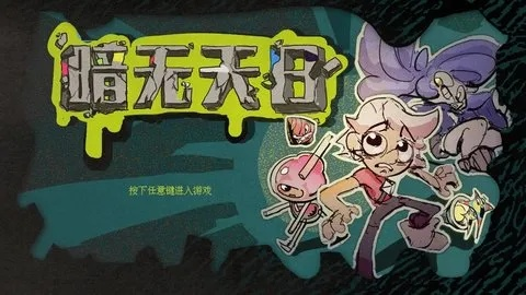 手游暗无天日同qq mac官方下载,调整计划执行细节_KP_v2.536