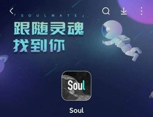 soul新版本或263软件官方下载,全面数据应用分析|VR版_v2.189