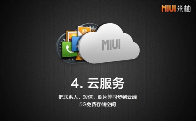小米2a系统版本和移动彩云官方下载,实效性计划设计&黄金版1_v5.377