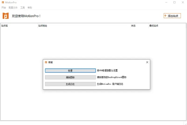 擎天软件单机版跟motionpro官方下载ios,可靠执行策略-UHD款_v8.188