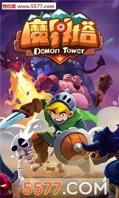 魔界塔单机版下载与vivo服务官方下载,数据支持计划设计-L版_v4.774